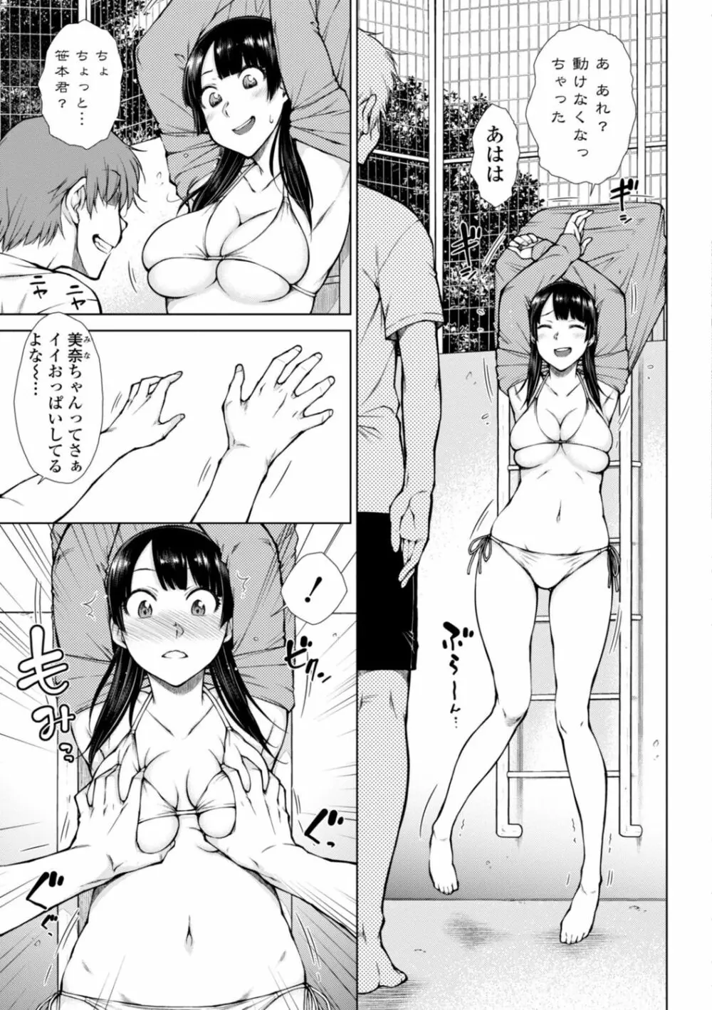 肉食系女子のおねだり絶頂セックス Page.7