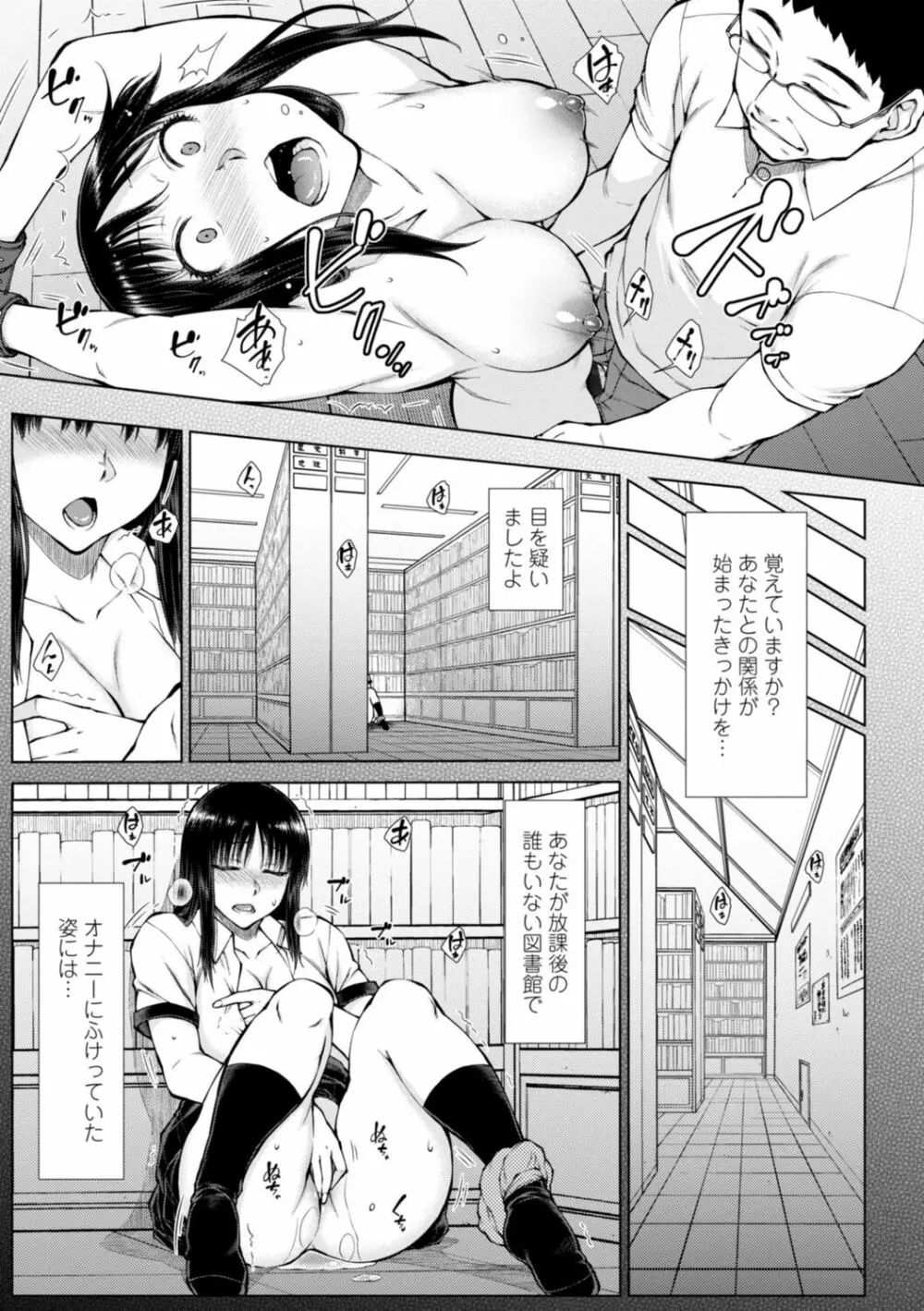 肉食系女子のおねだり絶頂セックス Page.71