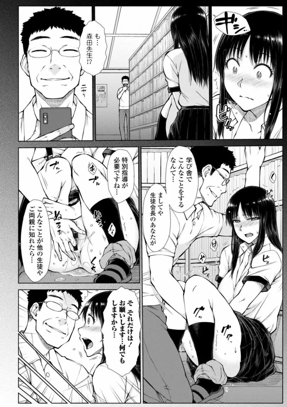 肉食系女子のおねだり絶頂セックス Page.72
