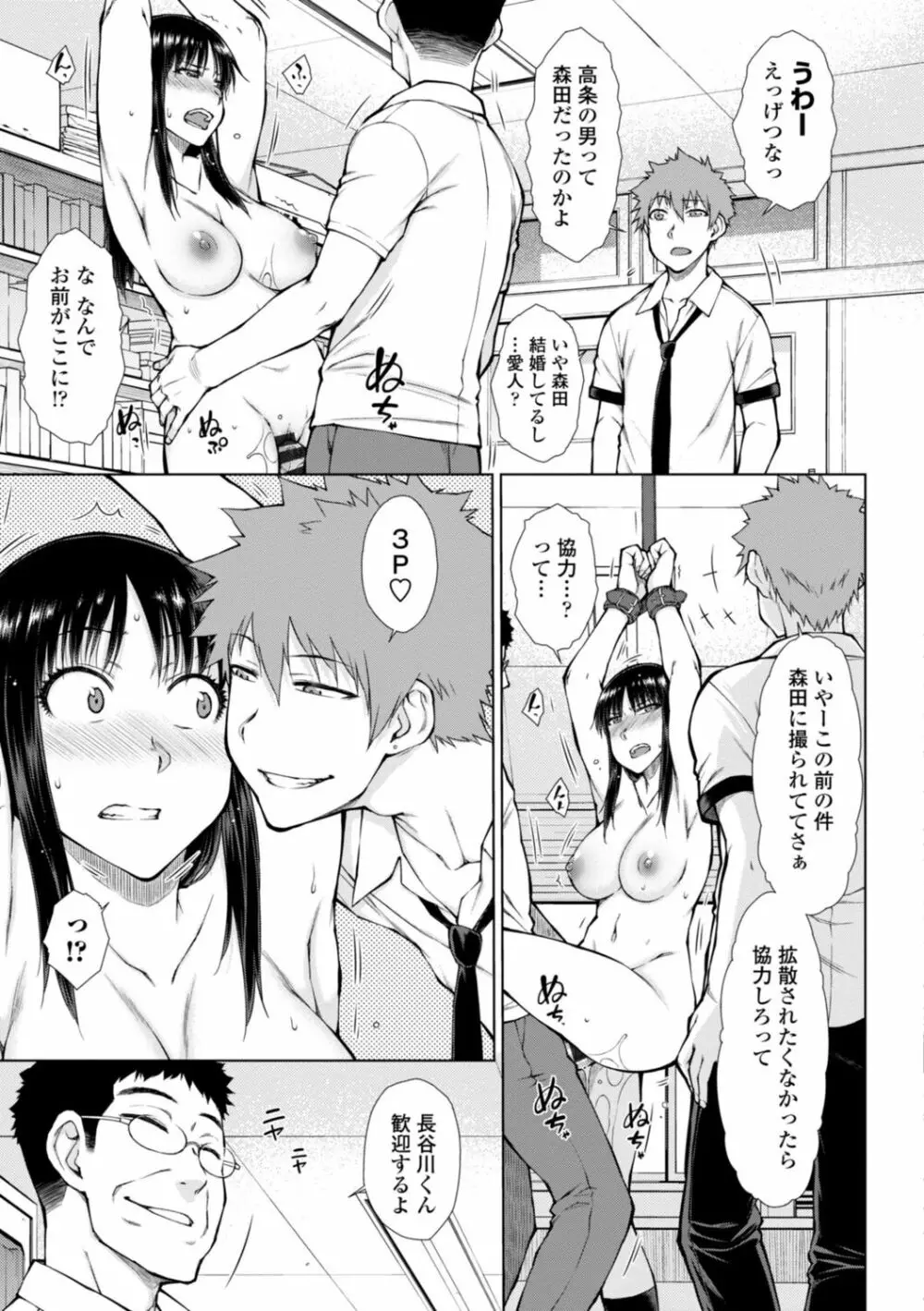 肉食系女子のおねだり絶頂セックス Page.75