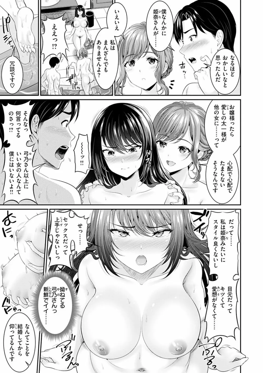 あなたの、ちょうだい Page.59