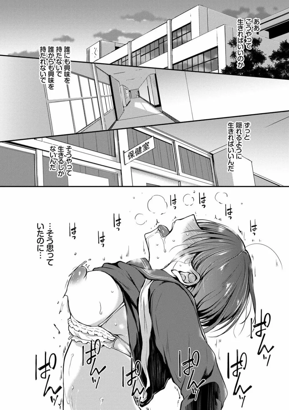 キミが、イイ。 Page.35