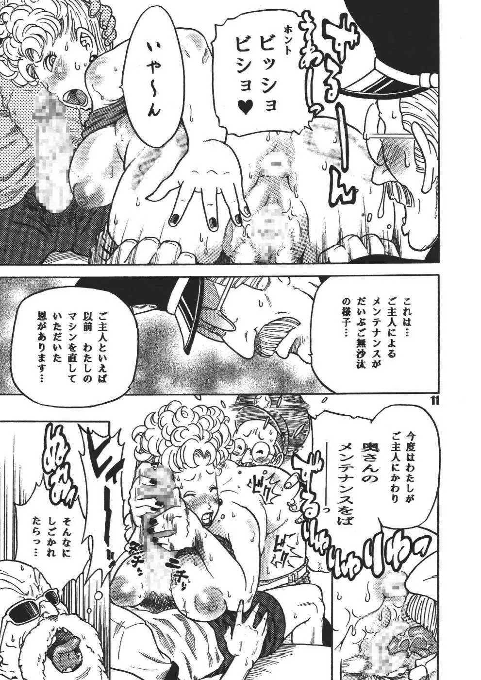 ダンガンボール 巻の一 西ノ都のハレンチ事件 Page.11