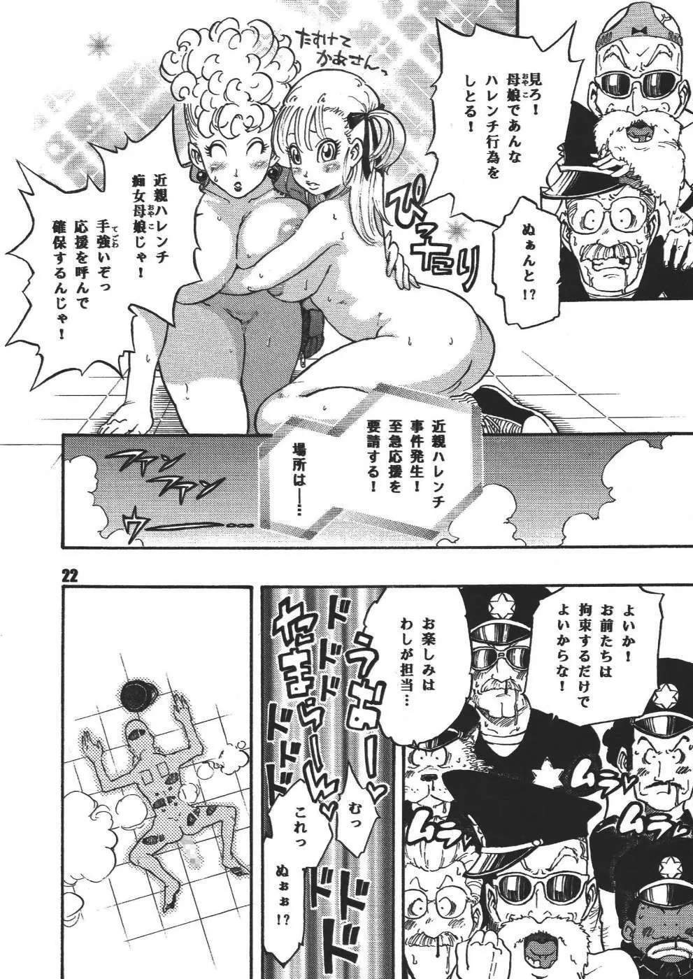 ダンガンボール 巻の一 西ノ都のハレンチ事件 Page.22