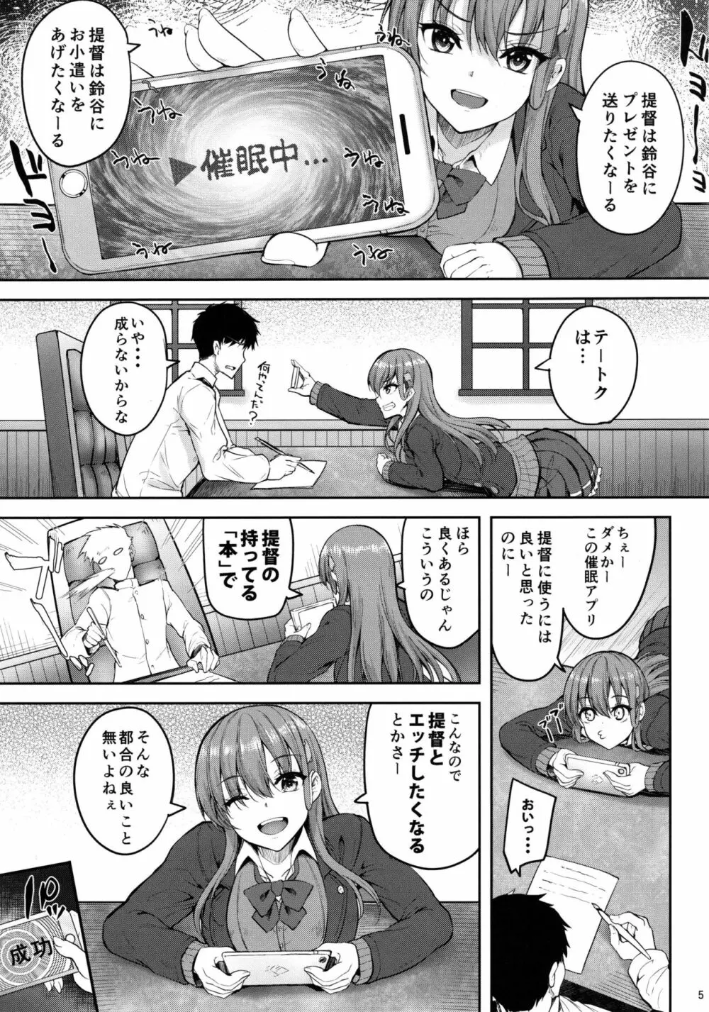 鈴谷とあやしい催眠アプリ Page.3