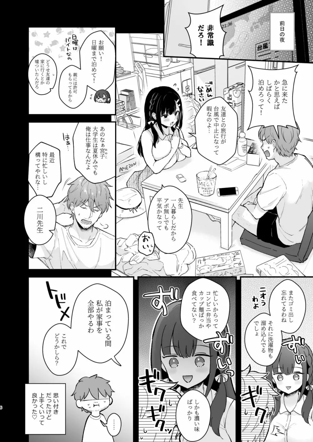 おしかけ彼女のおままごと Page.5