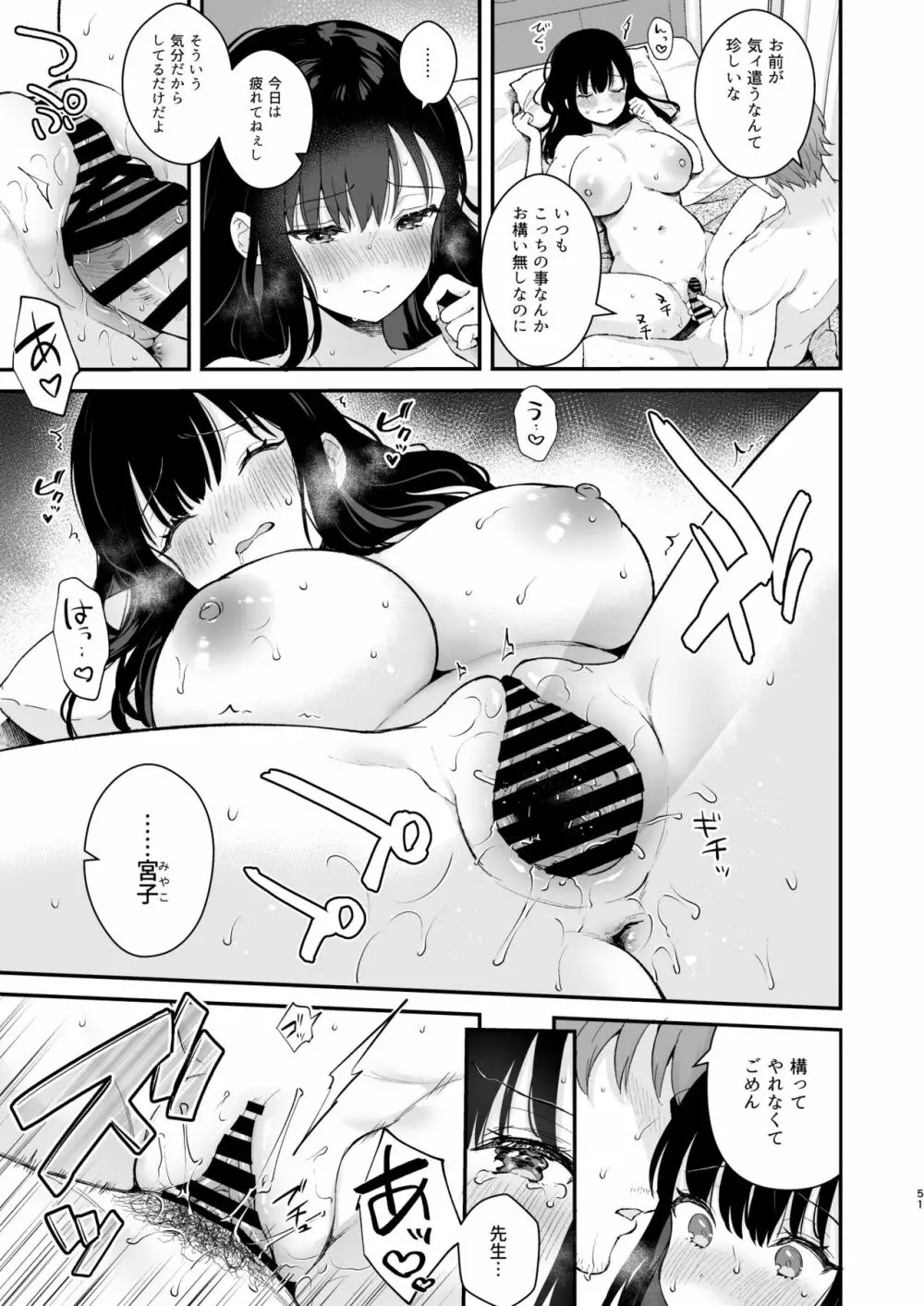 おしかけ彼女のおままごと Page.50