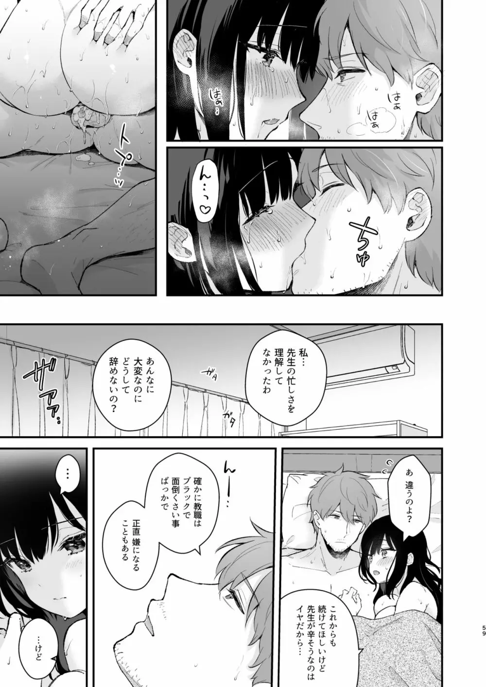 おしかけ彼女のおままごと Page.58