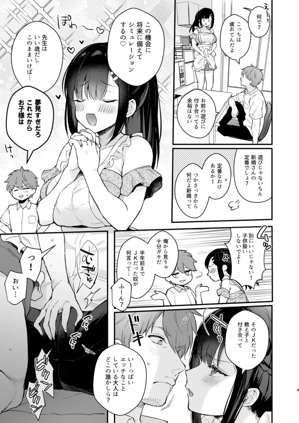 おしかけ彼女のおままごと Page.8