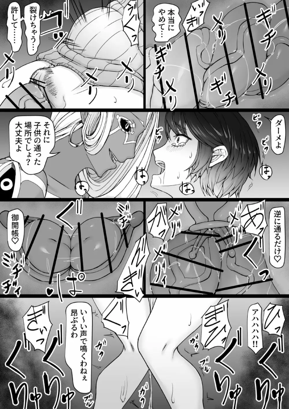 悪魔召喚 Page.35