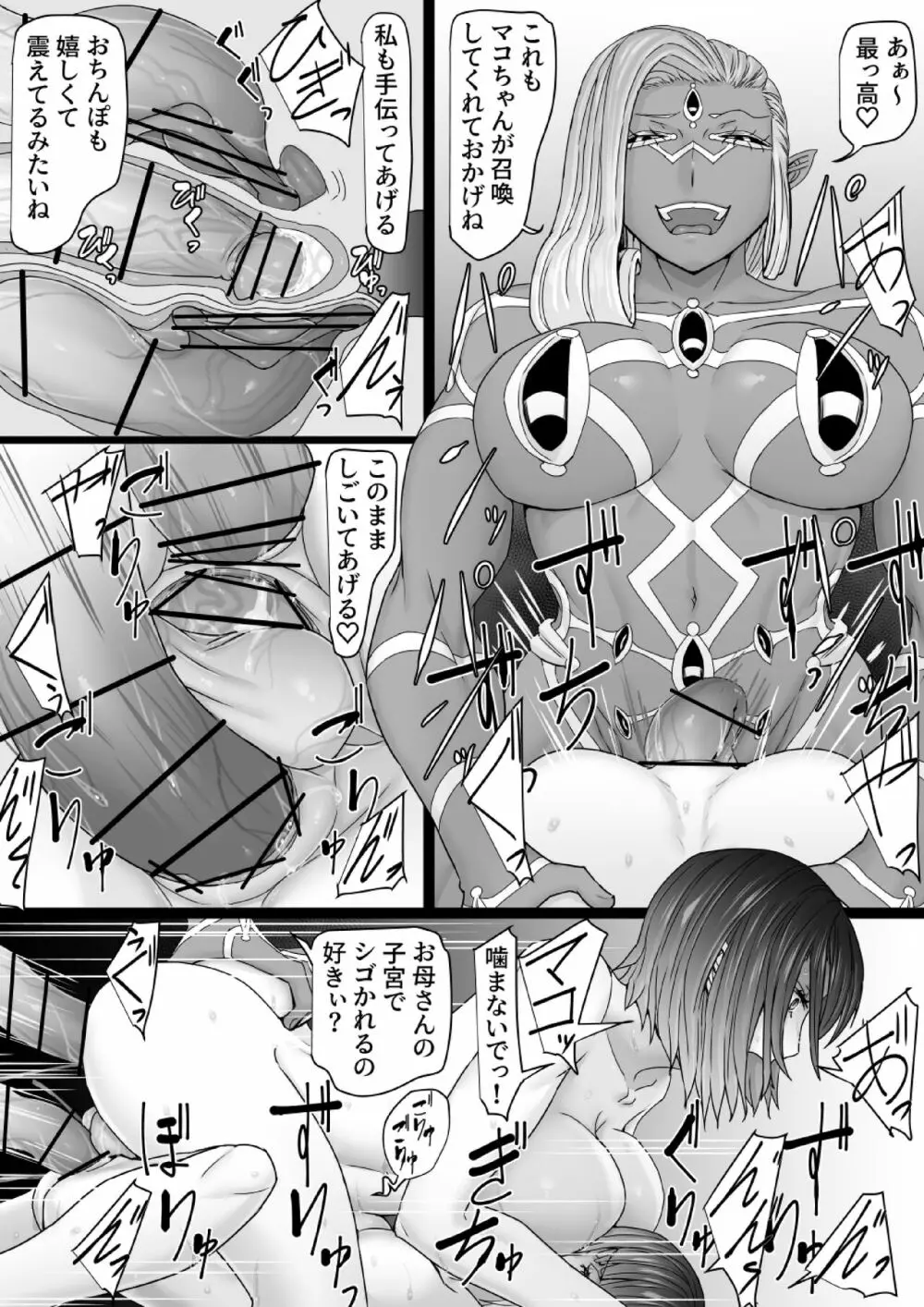 悪魔召喚 Page.55