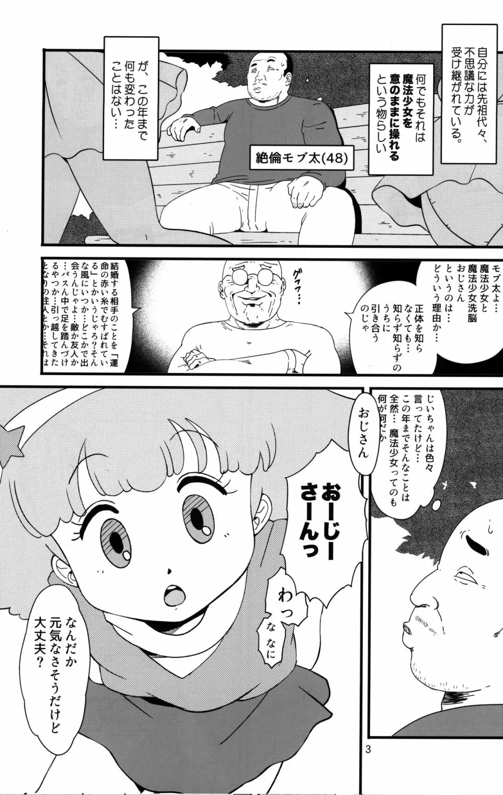 葦魂 Page.3