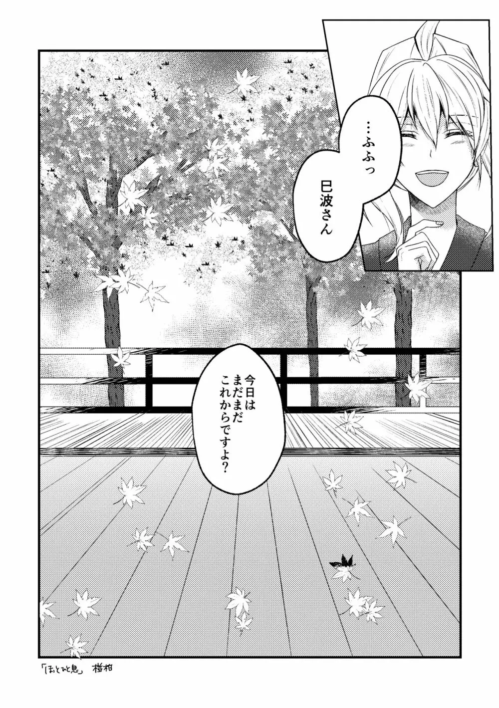 Miso log ② Page.7