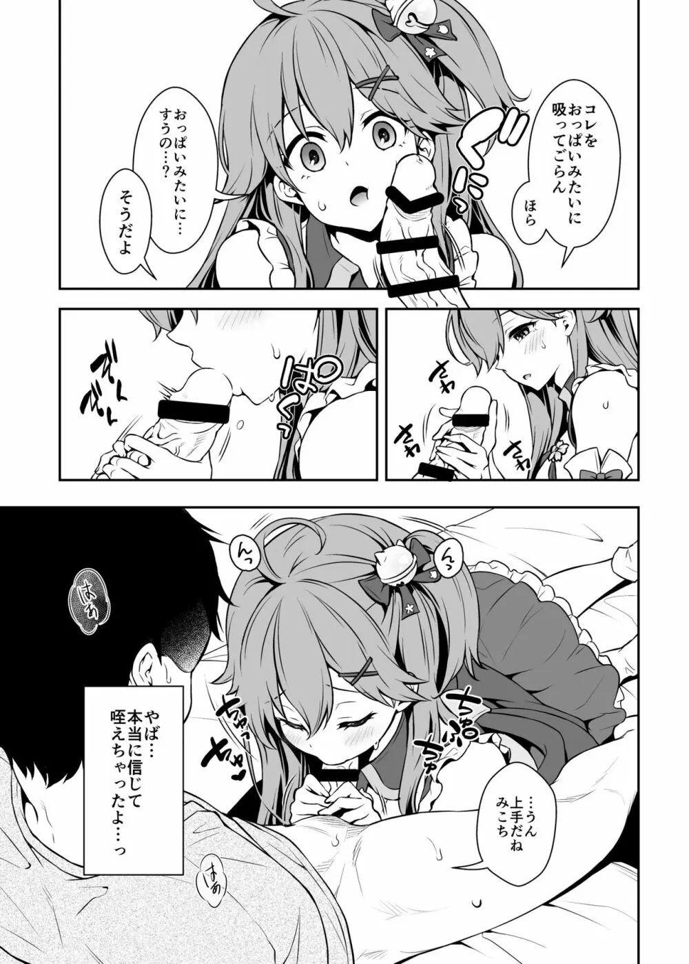 みこち催眠えっち本～幼児退行編～ Page.10