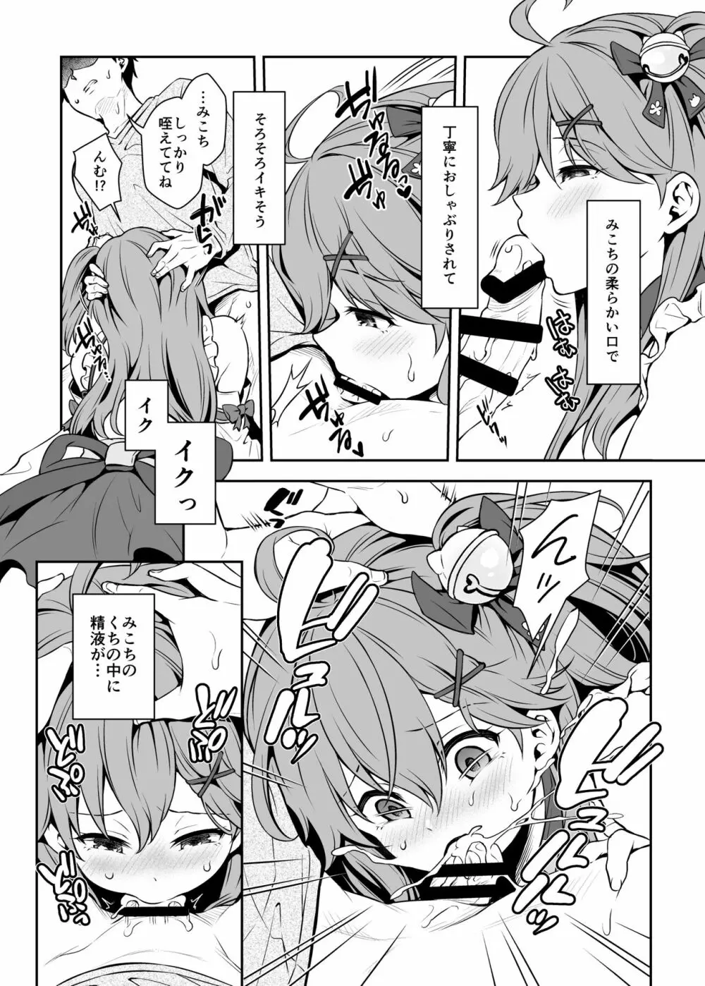 みこち催眠えっち本～幼児退行編～ Page.12