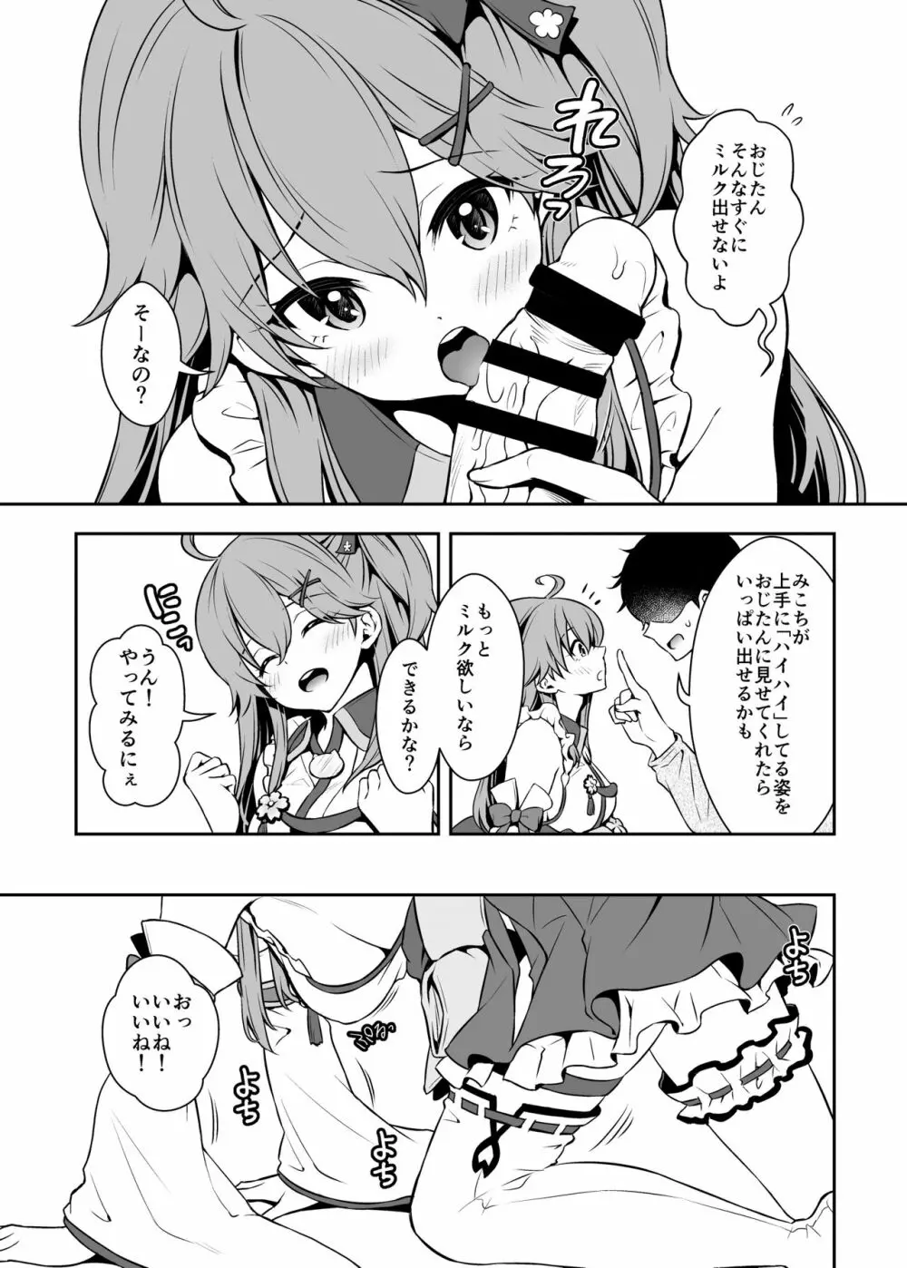 みこち催眠えっち本～幼児退行編～ Page.14