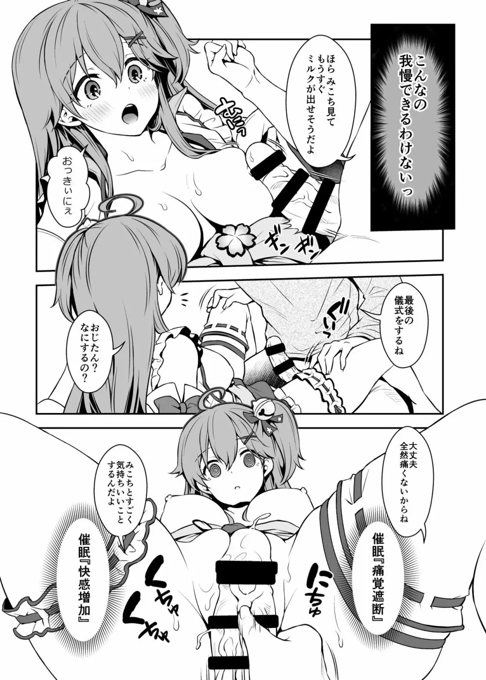 みこち催眠えっち本～幼児退行編～ Page.19