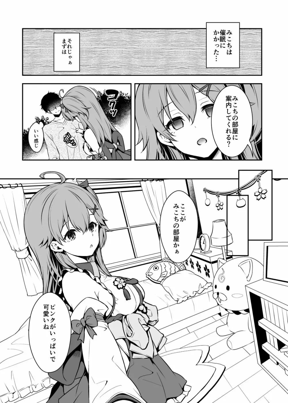 みこち催眠えっち本～幼児退行編～ Page.7