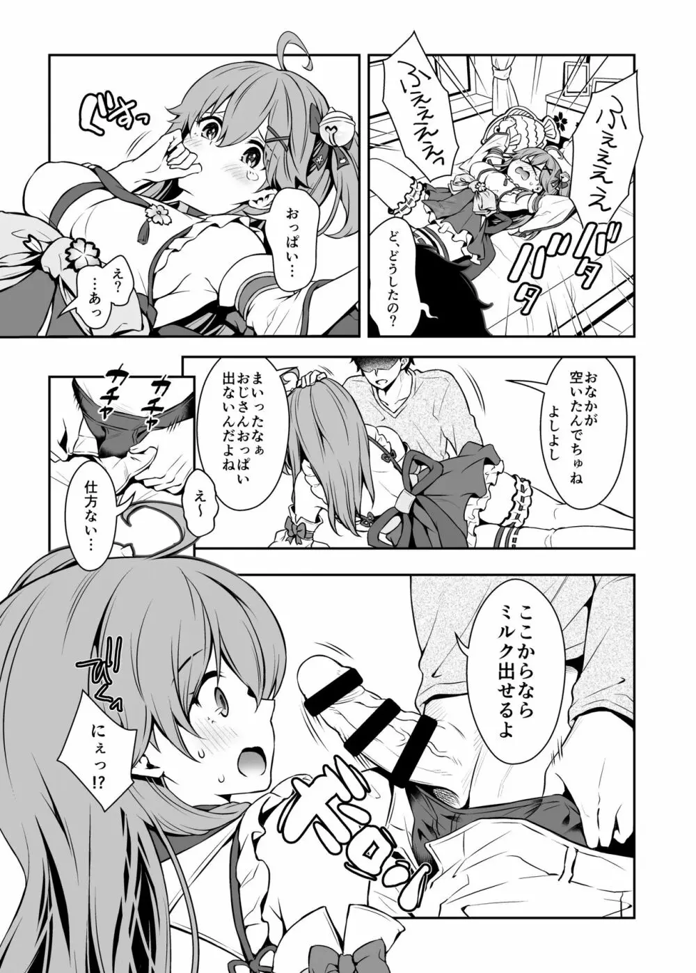 みこち催眠えっち本～幼児退行編～ Page.9