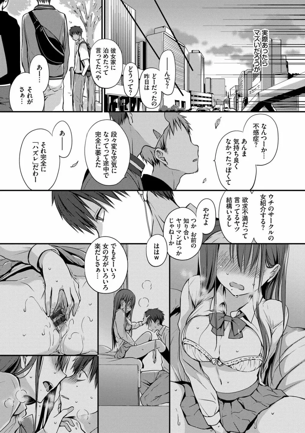 キミが、イイ。 Page.108