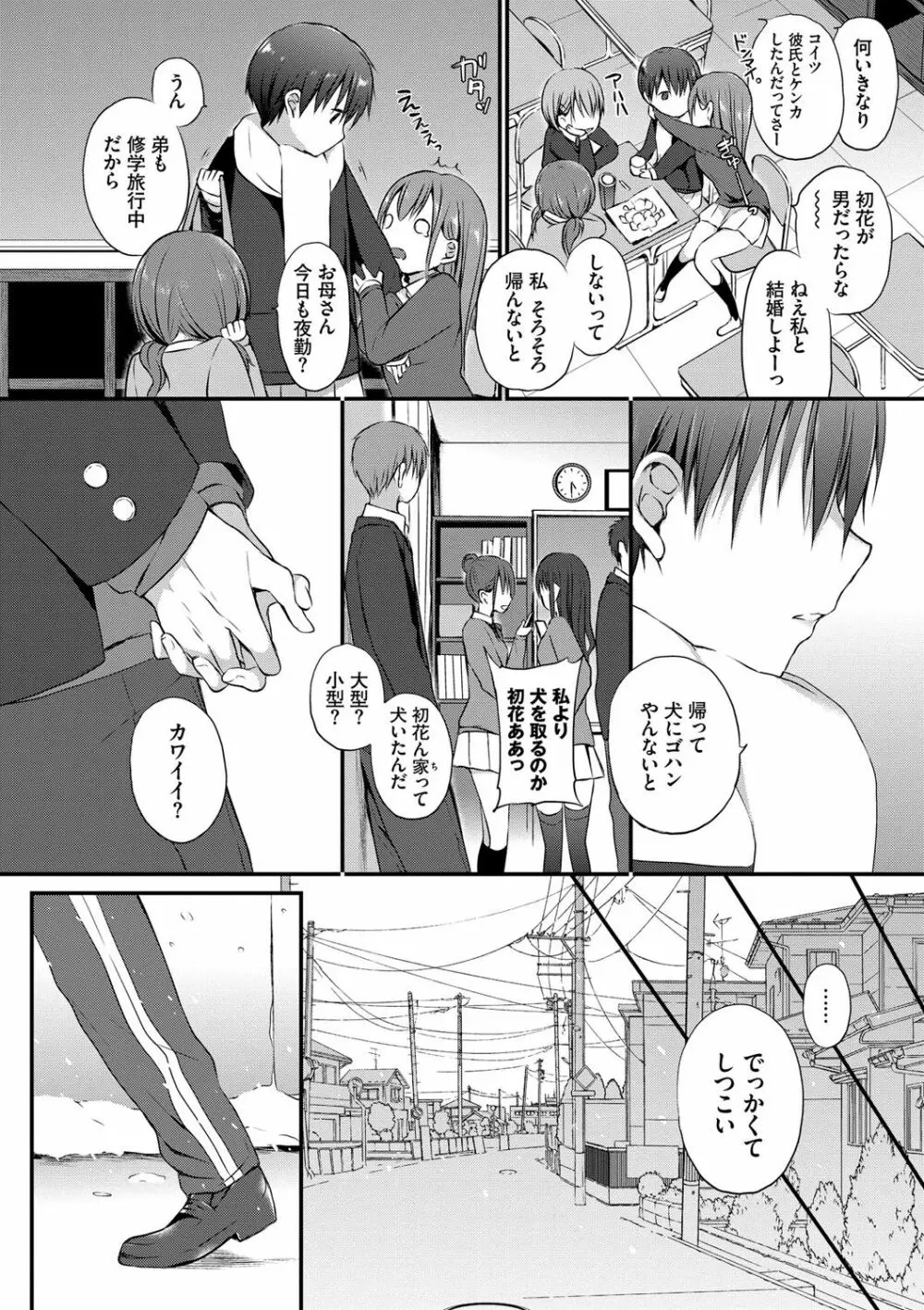 キミが、イイ。 Page.145