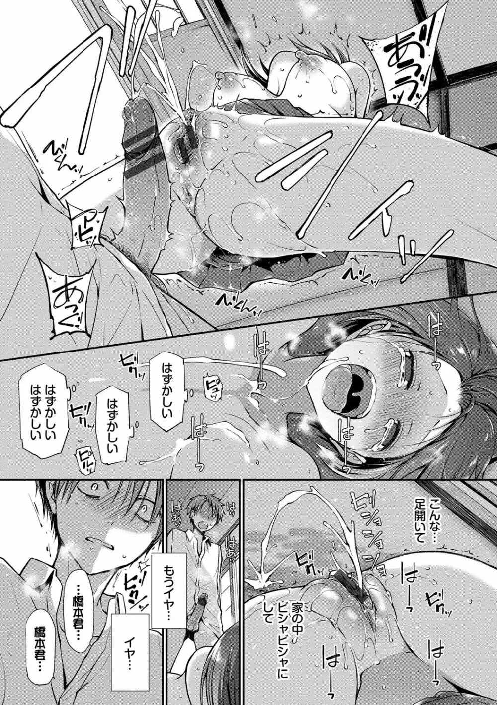 キミが、イイ。 Page.62