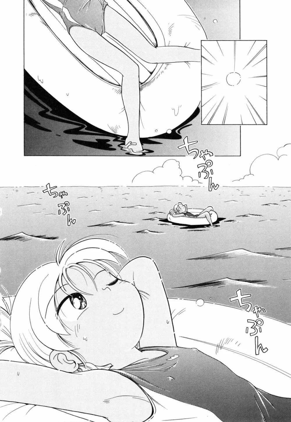 ポケットに好奇心 Page.117