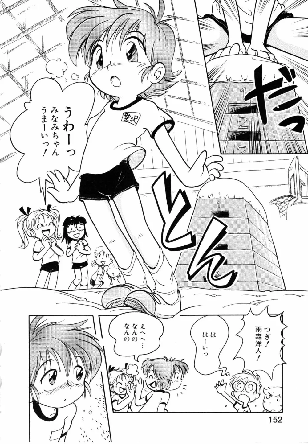 ポケットに好奇心 Page.151
