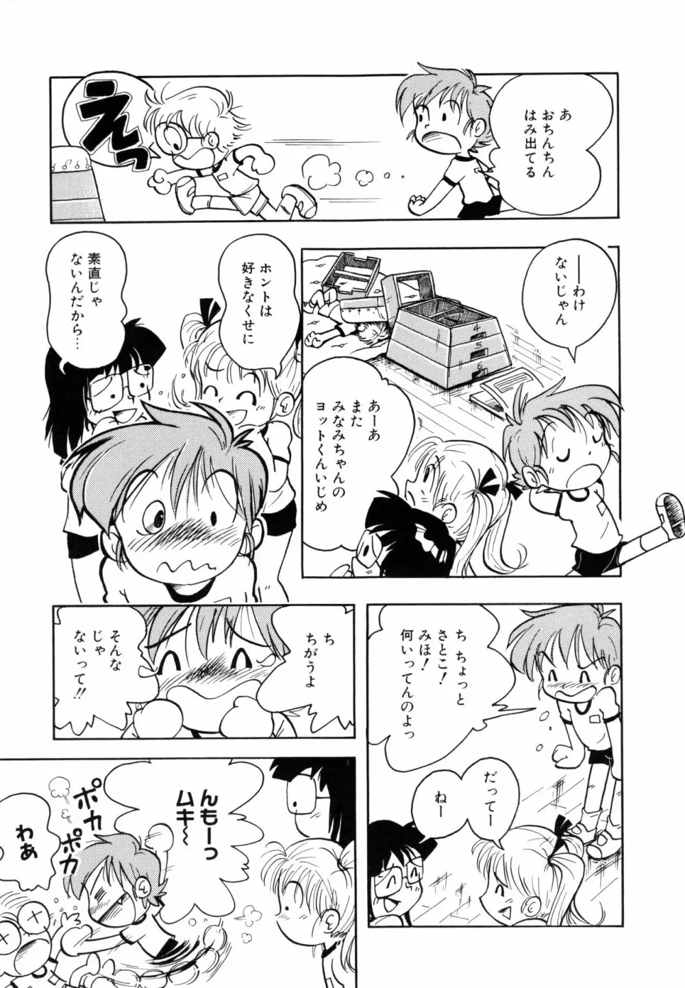 ポケットに好奇心 Page.152