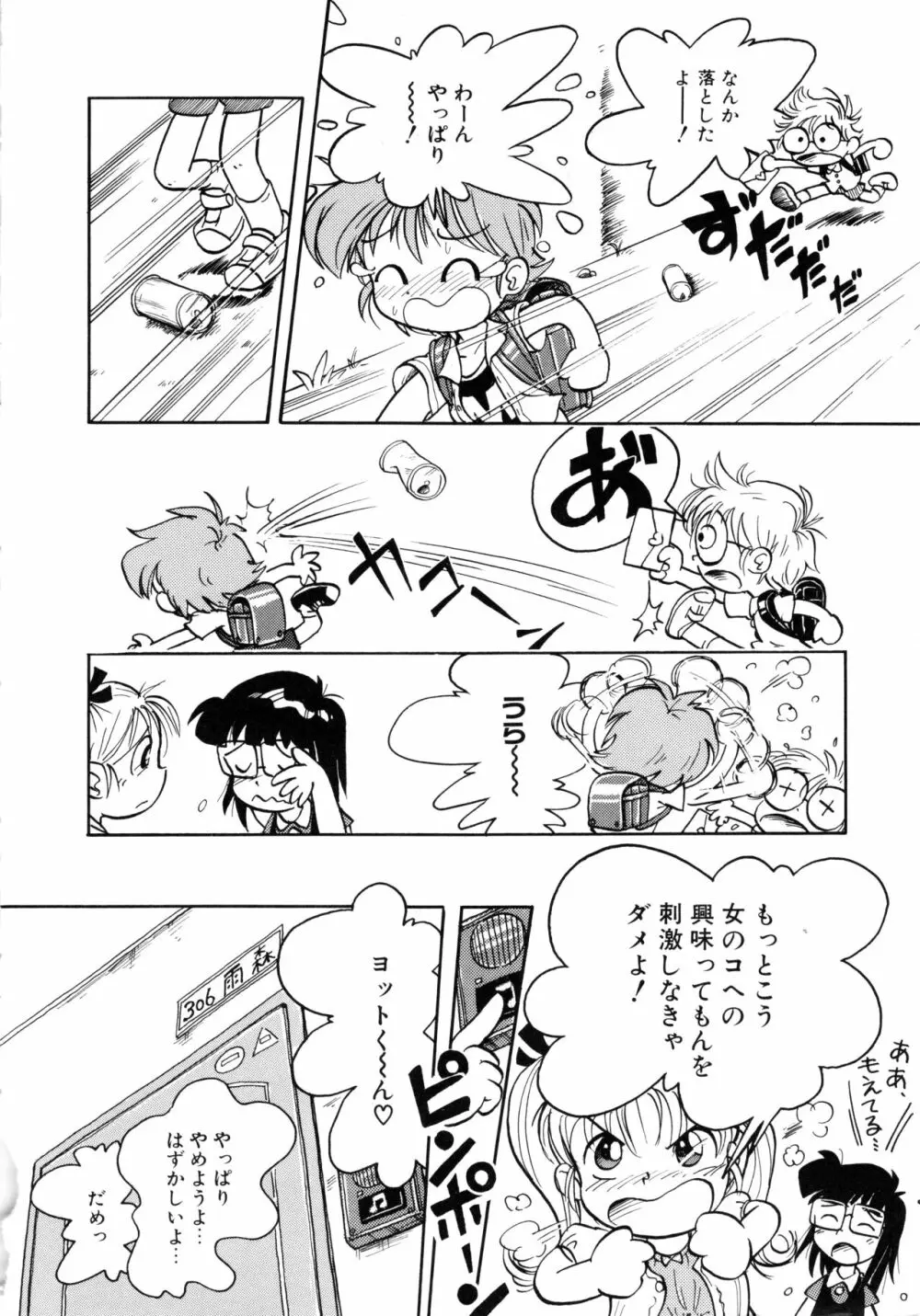 ポケットに好奇心 Page.155