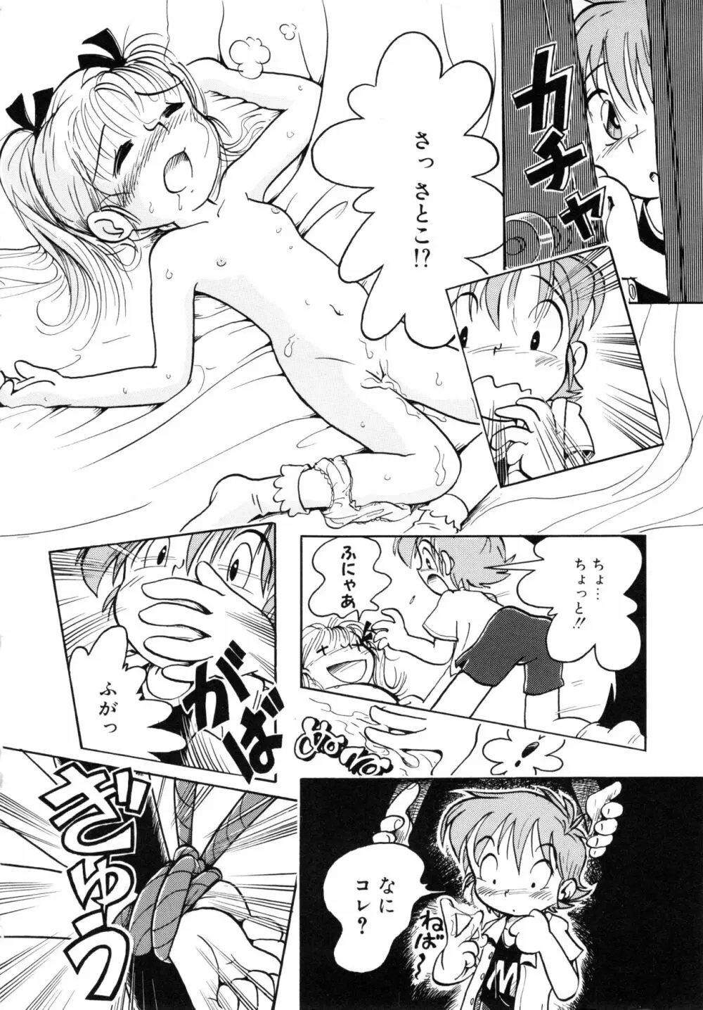 ポケットに好奇心 Page.159