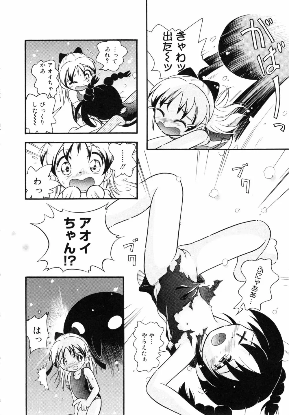 ポケットに好奇心 Page.65