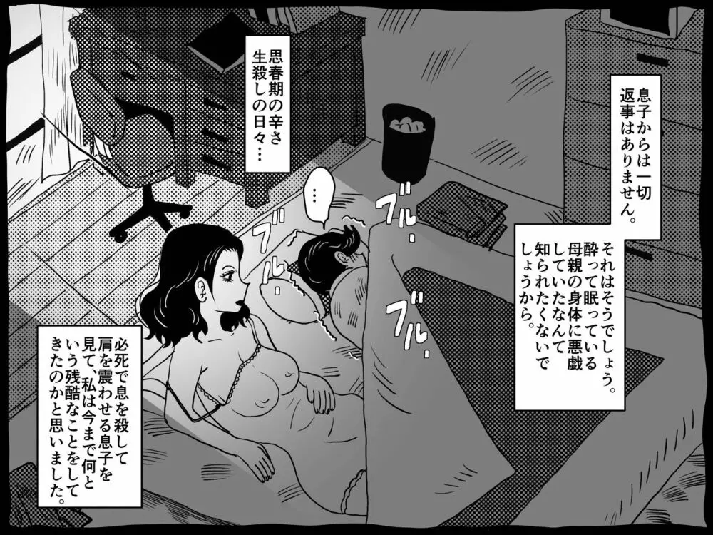 身体を売りながら、ワンルームで息子を育てているお母さんの話。 Page.18