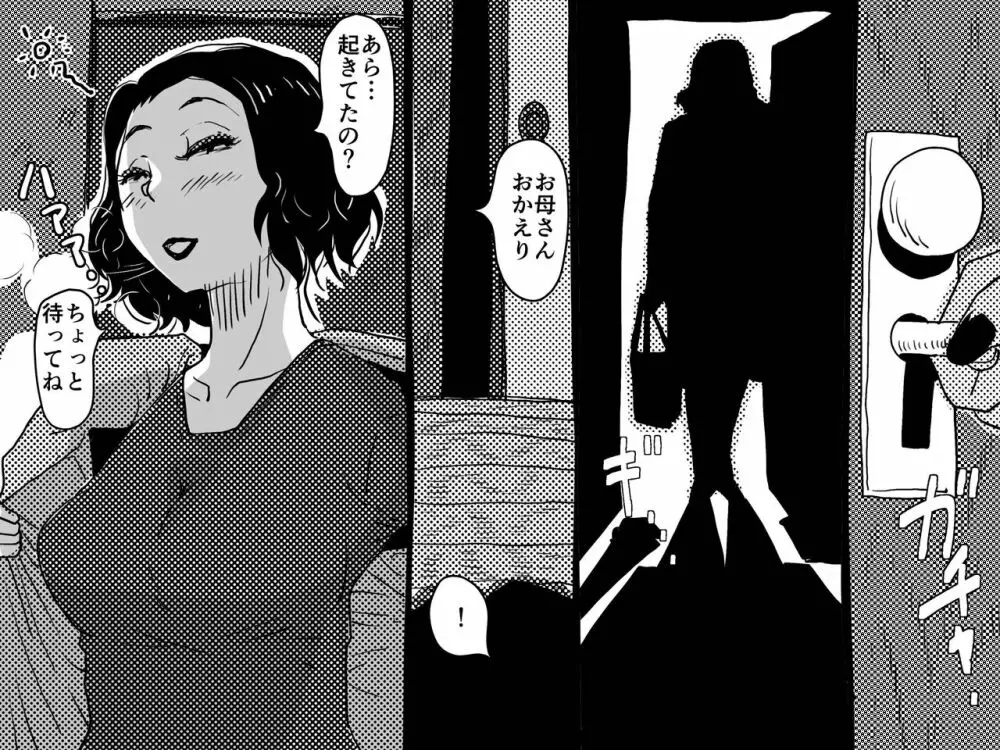 身体を売りながら、ワンルームで息子を育てているお母さんの話。 Page.3