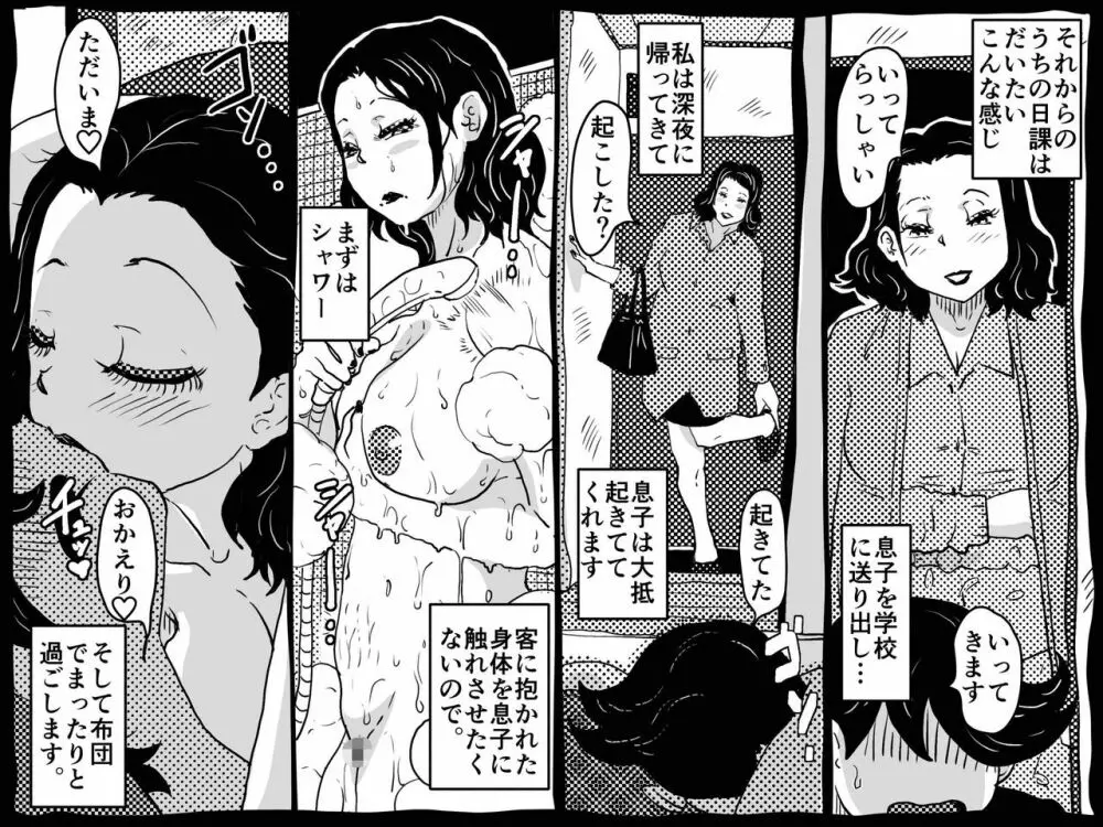 身体を売りながら、ワンルームで息子を育てているお母さんの話。 Page.41