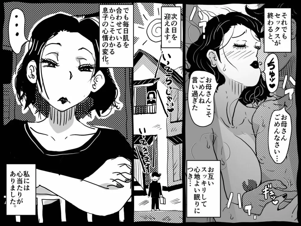 身体を売りながら、ワンルームで息子を育てているお母さんの話。 Page.47