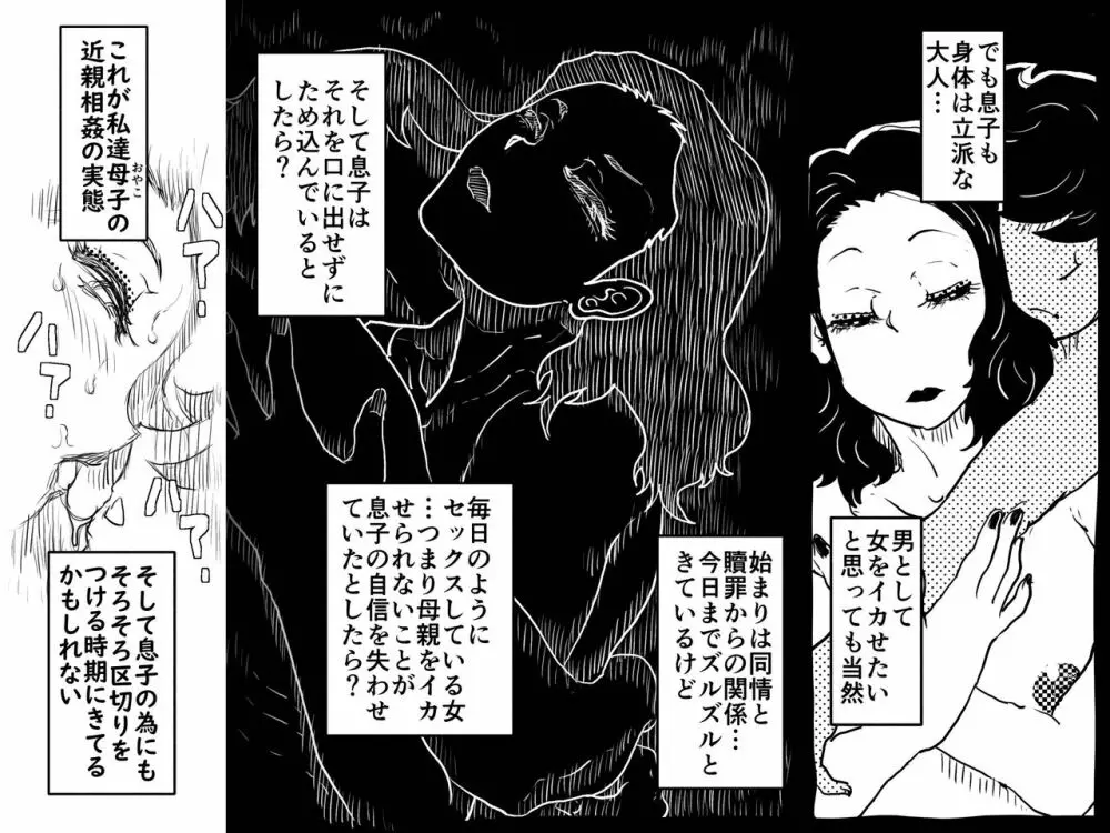 身体を売りながら、ワンルームで息子を育てているお母さんの話。 Page.50