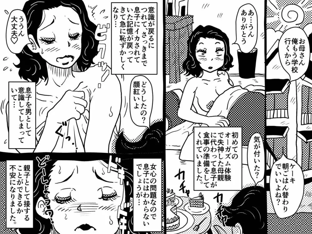 身体を売りながら、ワンルームで息子を育てているお母さんの話。 Page.71