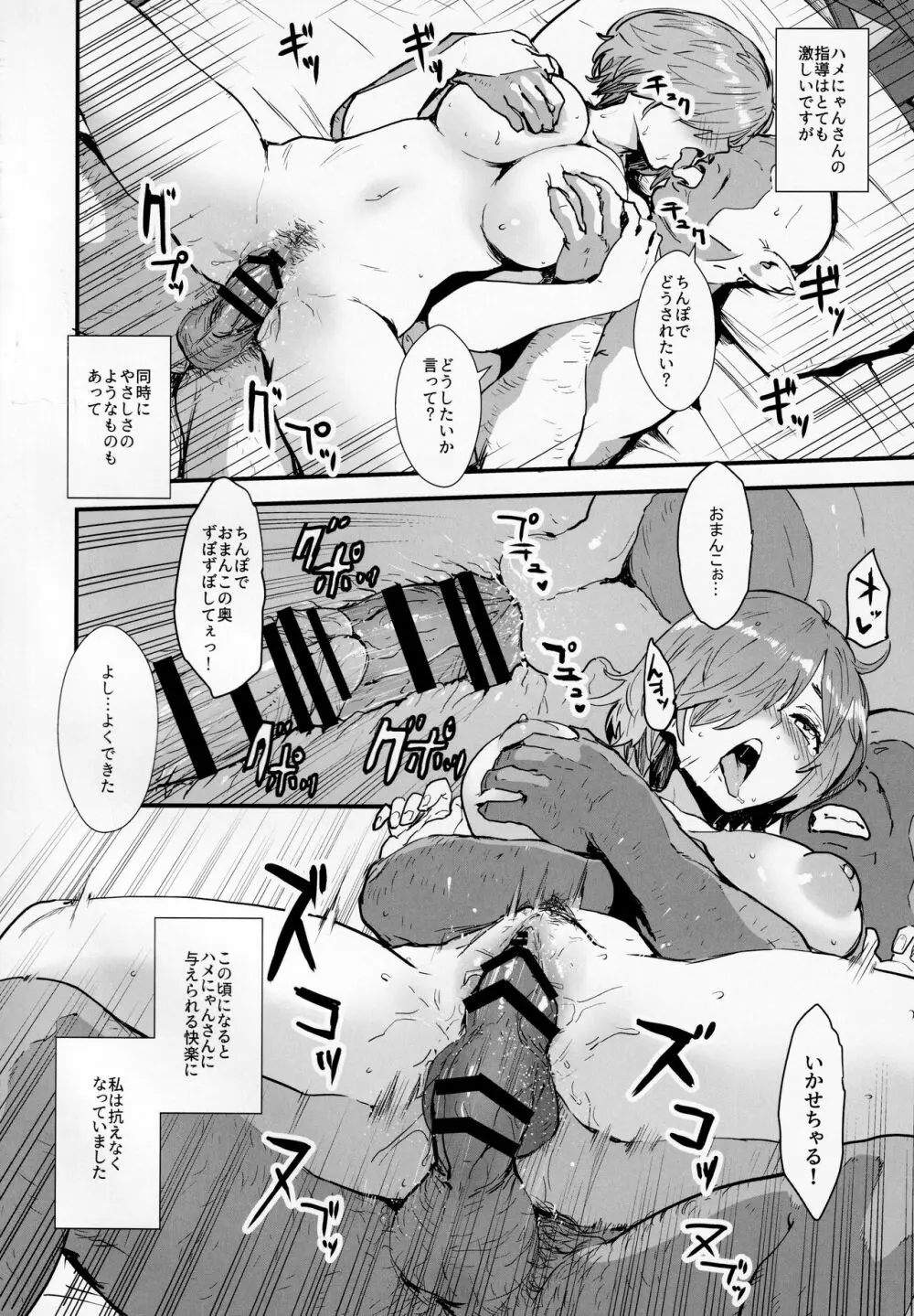 マシュの花嫁修業 Page.13