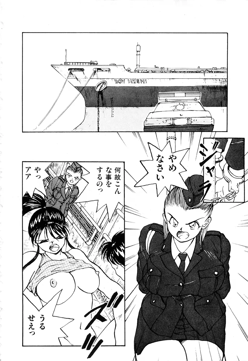 WAKE UP!! がんばれ婦警さんコミック Page.15