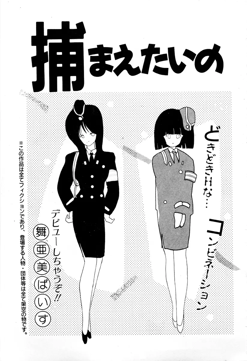 WAKE UP!! がんばれ婦警さんコミック Page.62