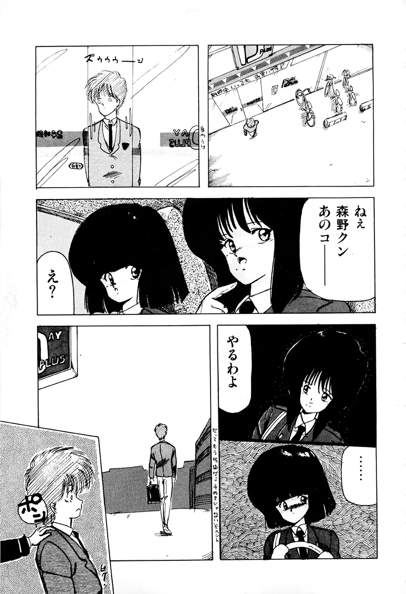 WAKE UP!! がんばれ婦警さんコミック Page.64