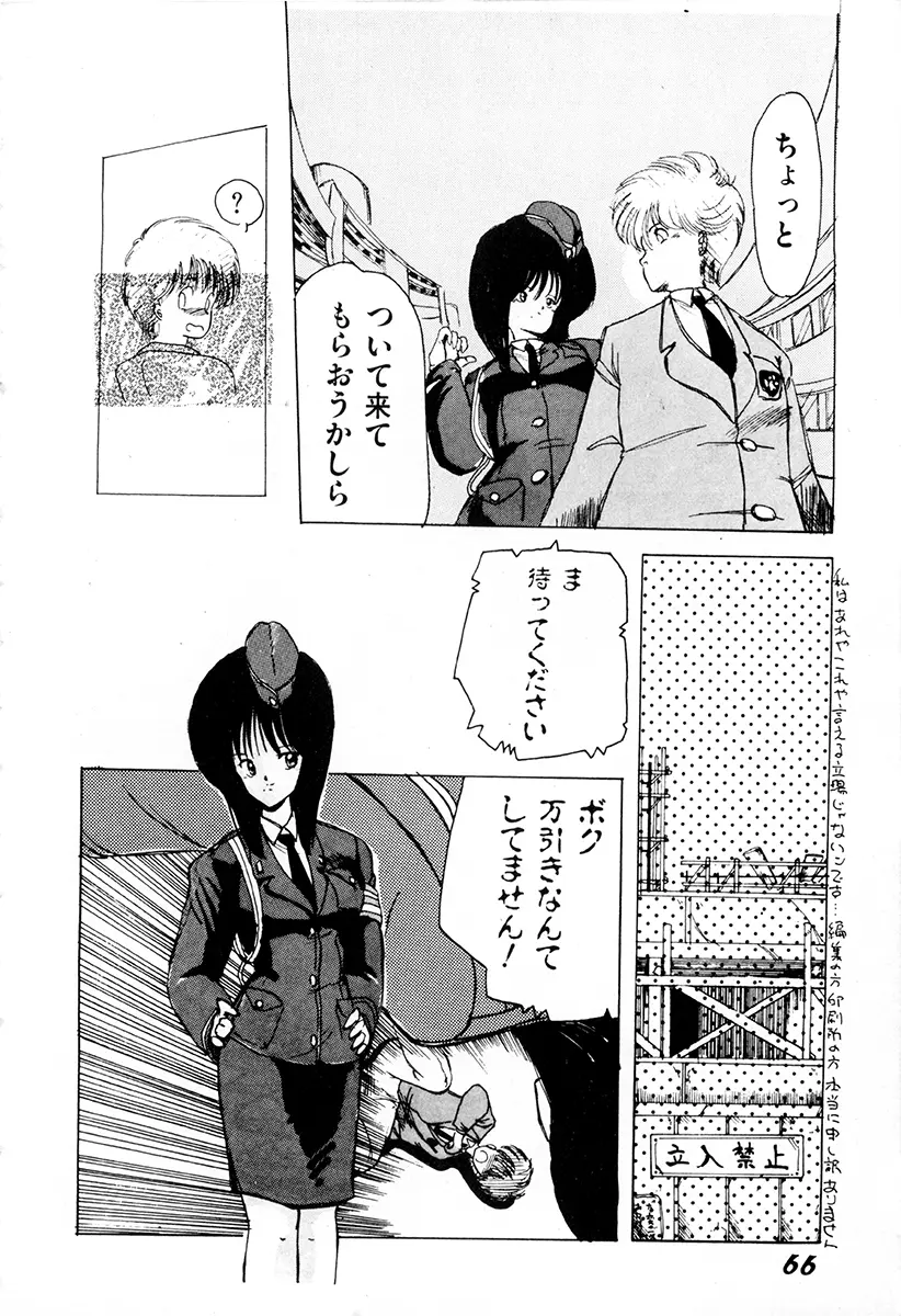 WAKE UP!! がんばれ婦警さんコミック Page.65