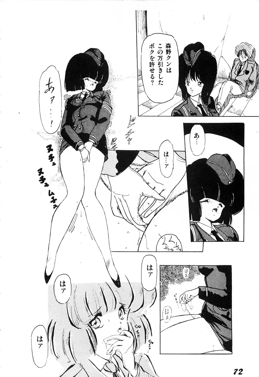 WAKE UP!! がんばれ婦警さんコミック Page.71