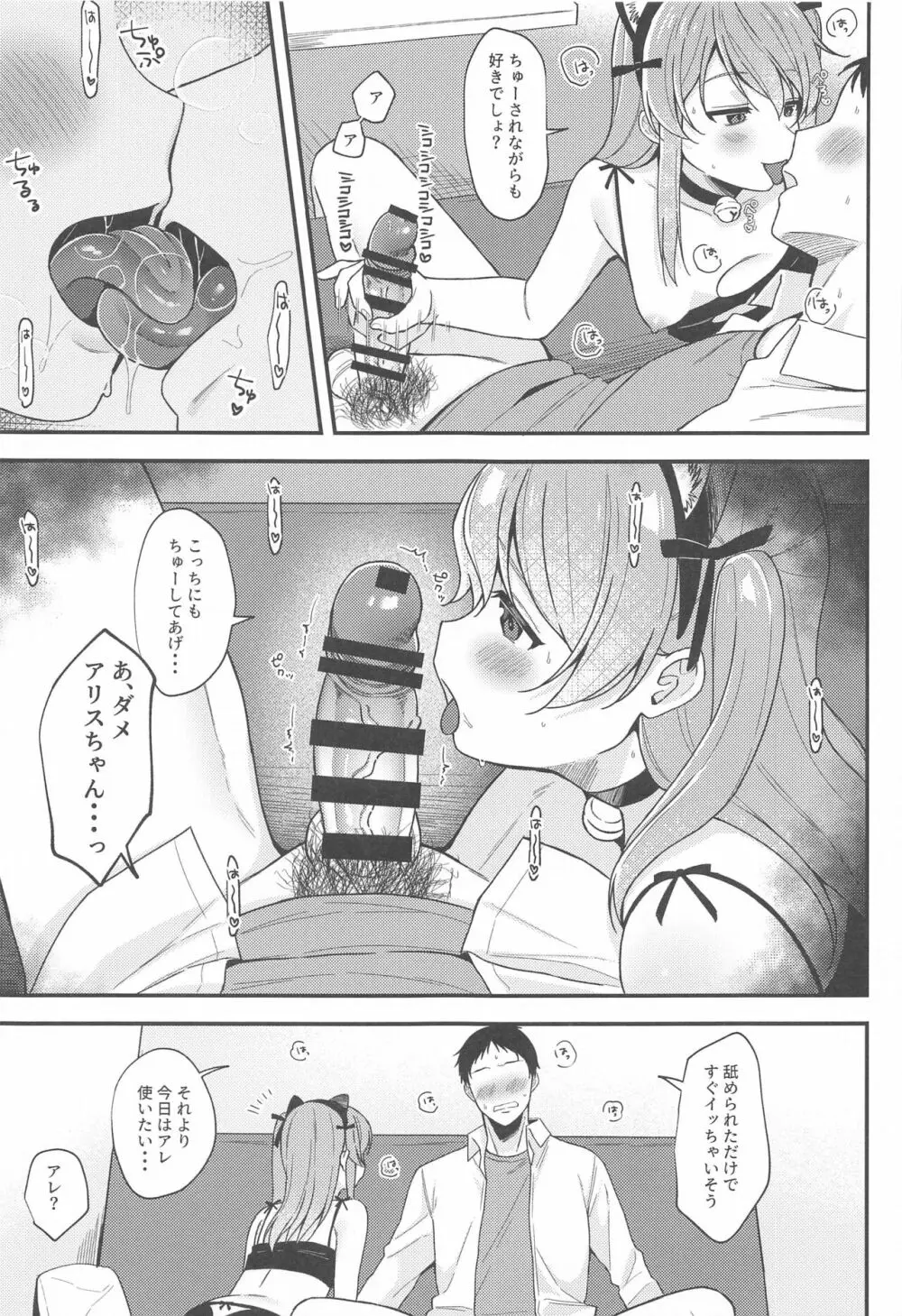 NO.1ピンサロ嬢アリスちゃん ~ネコチャン感謝デー~ Page.10