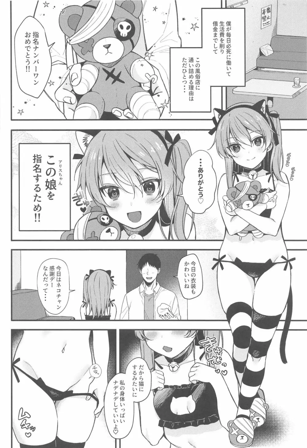 NO.1ピンサロ嬢アリスちゃん ~ネコチャン感謝デー~ Page.3