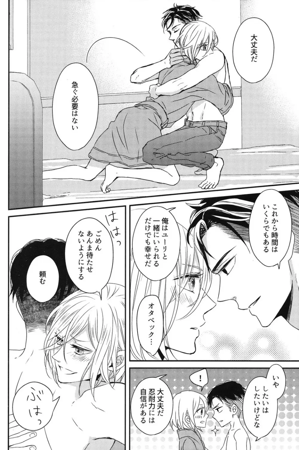 恋のつづきは Page.19