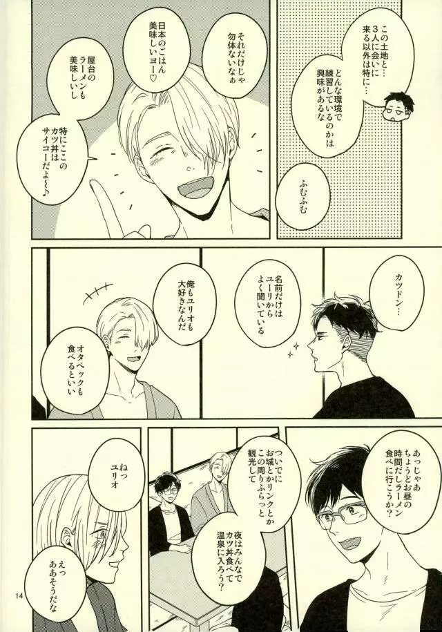 このたびツレがハセツにきまして Page.11