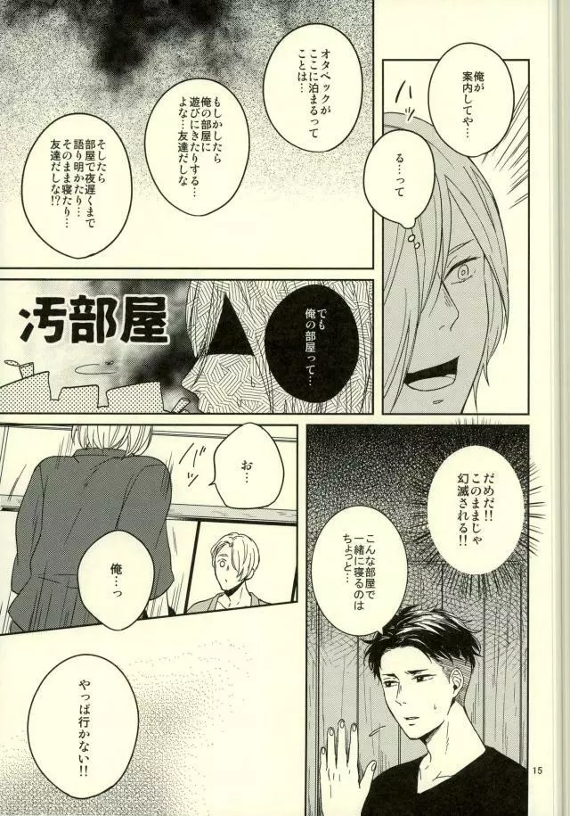 このたびツレがハセツにきまして Page.12