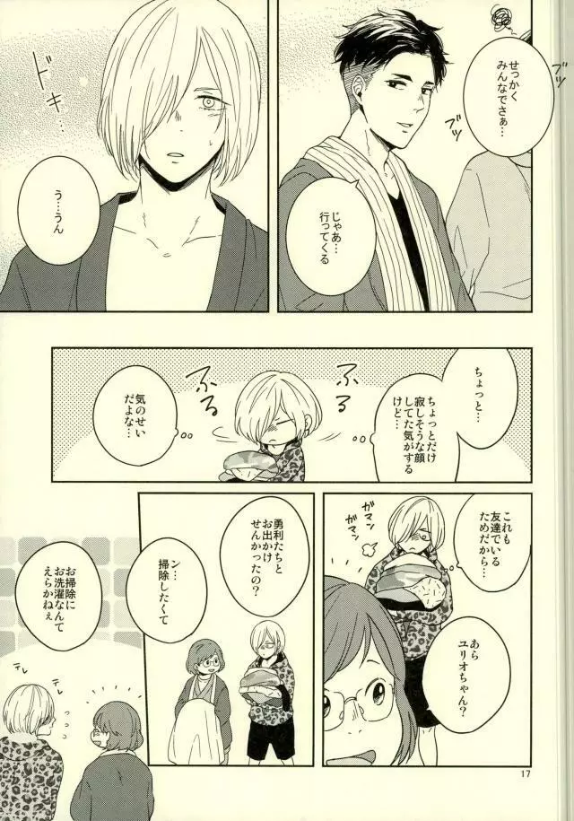 このたびツレがハセツにきまして Page.14